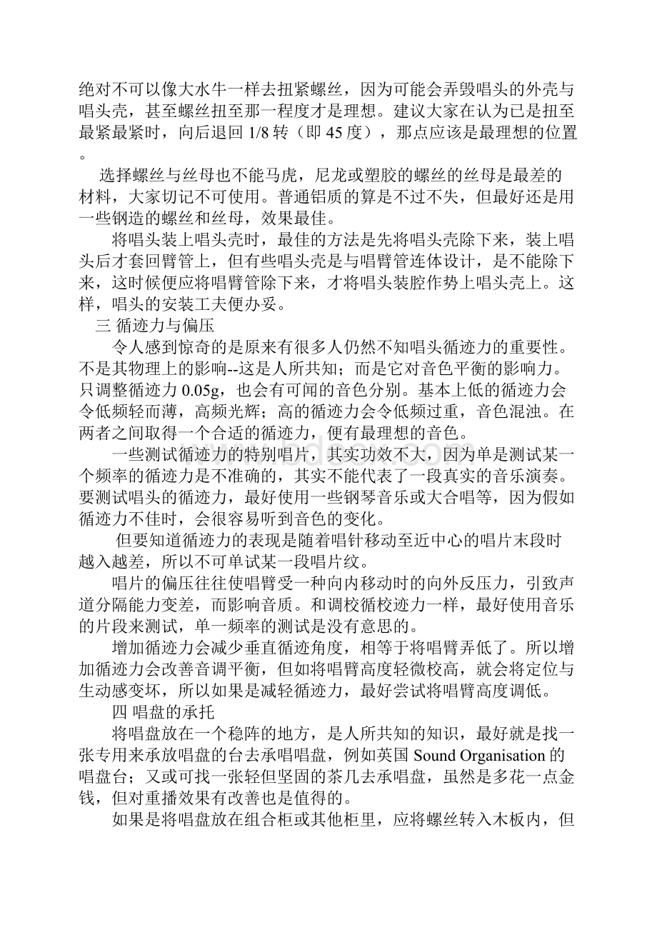 黑胶唱机唱盘的正确调校综述.docx_第2页