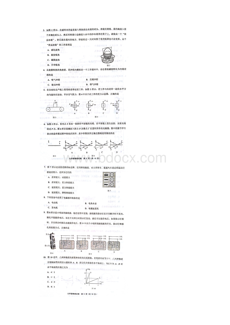 天津五区县中考二模物理试题及答案.docx_第2页