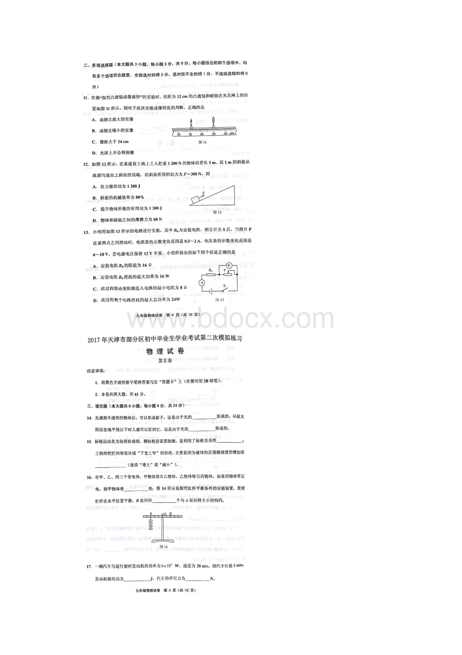 天津五区县中考二模物理试题及答案.docx_第3页