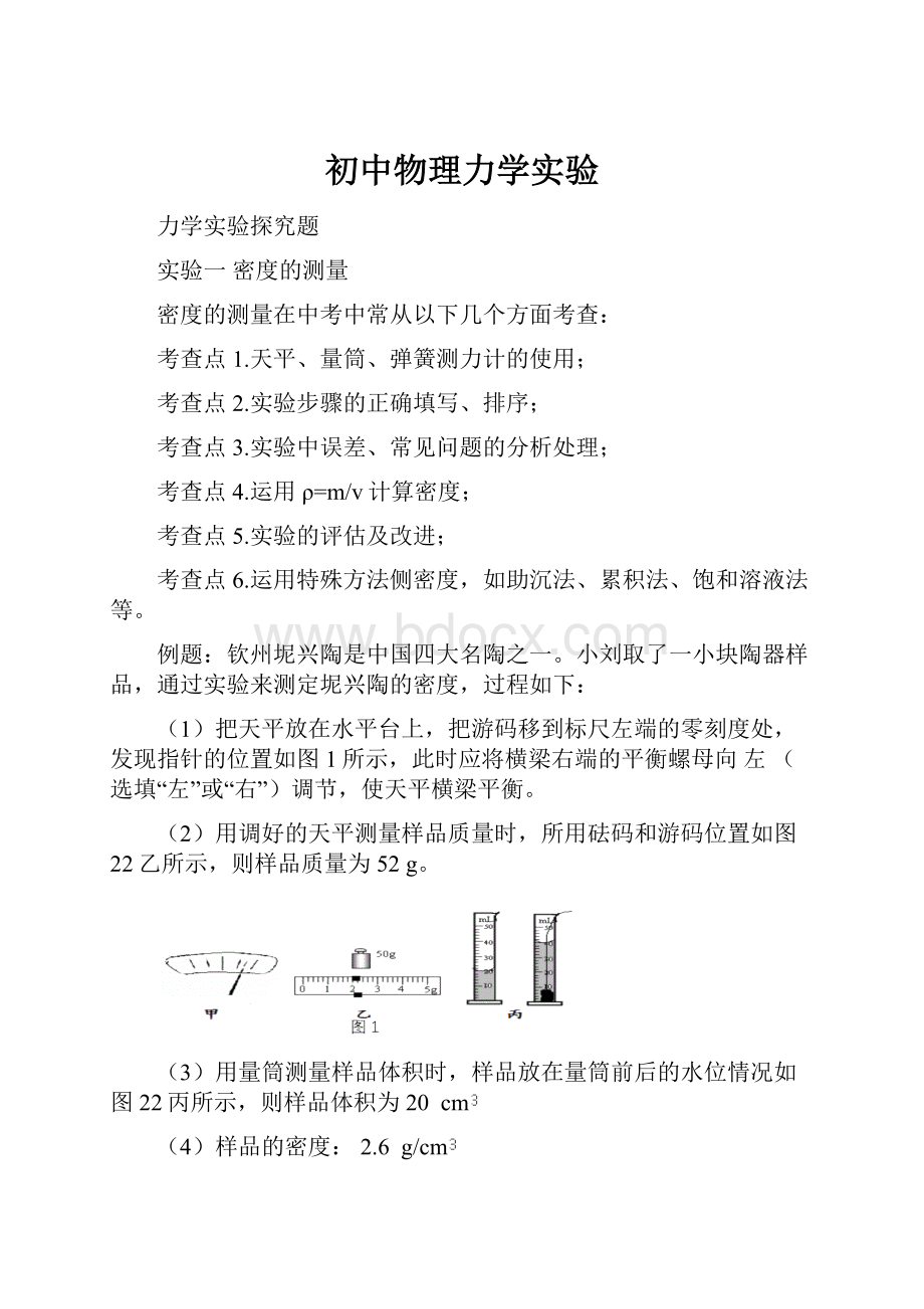 初中物理力学实验.docx