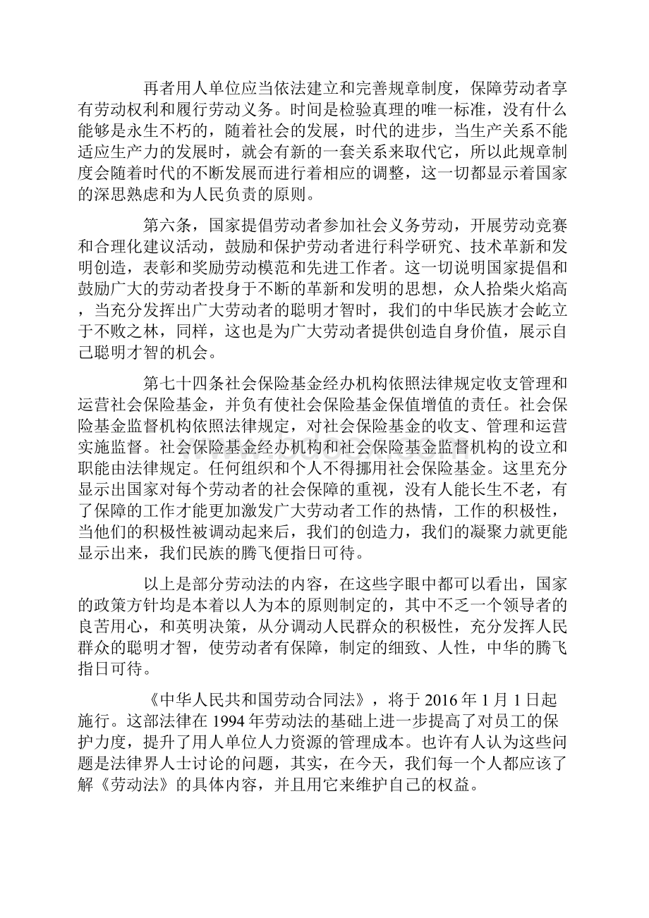 新劳动合同法学习心得.docx_第2页