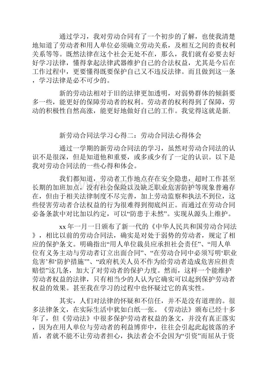 新劳动合同法学习心得.docx_第3页