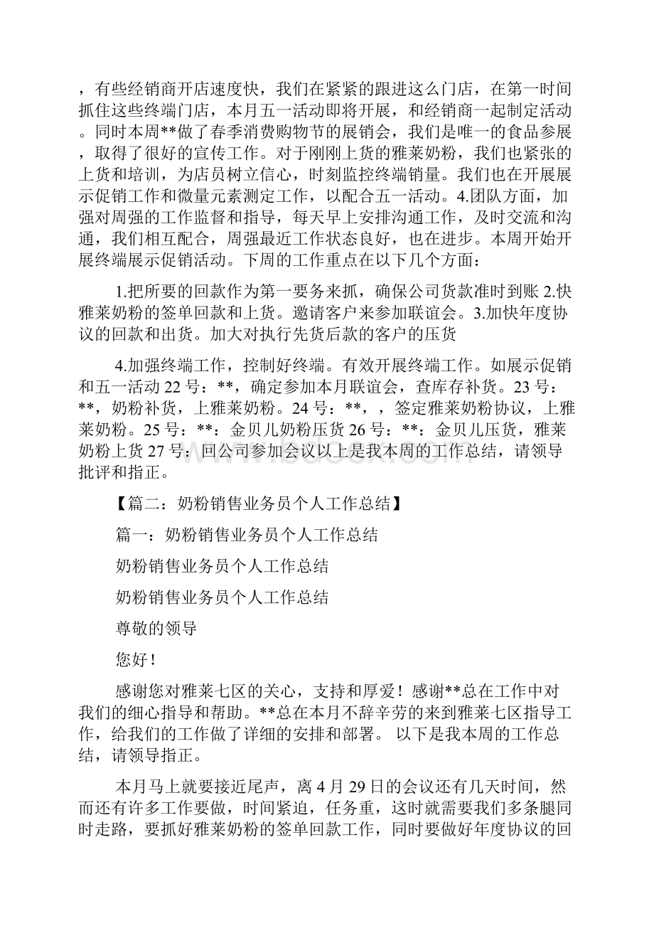 奶粉业务员述职报告.docx_第2页