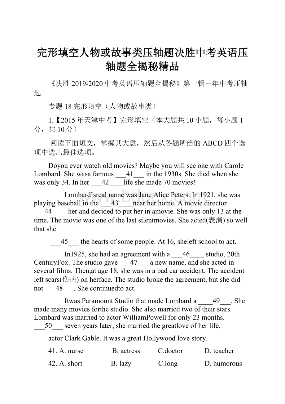 完形填空人物或故事类压轴题决胜中考英语压轴题全揭秘精品.docx