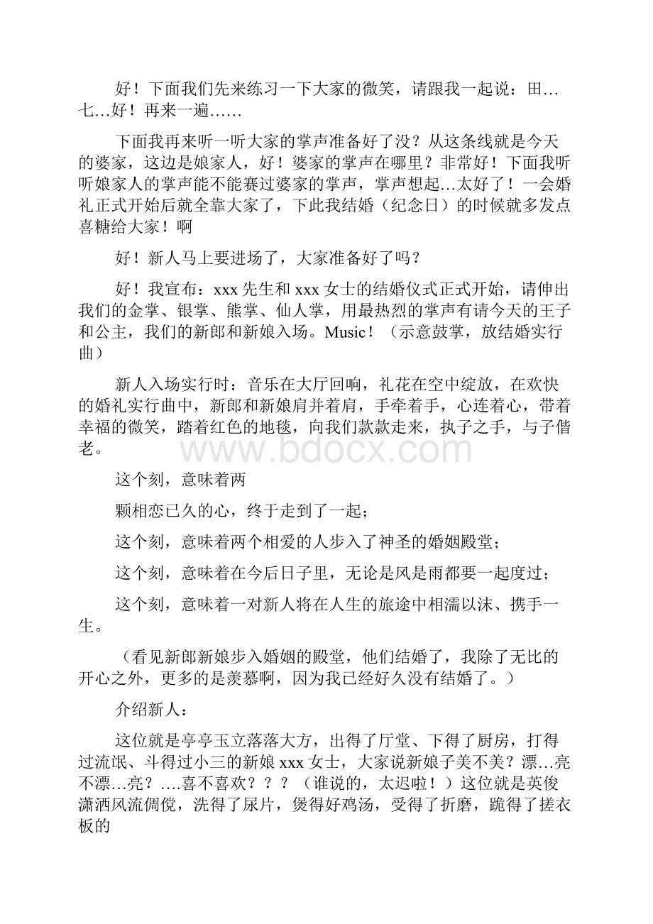 滑稽搞笑的婚礼主持词结尾.docx_第2页