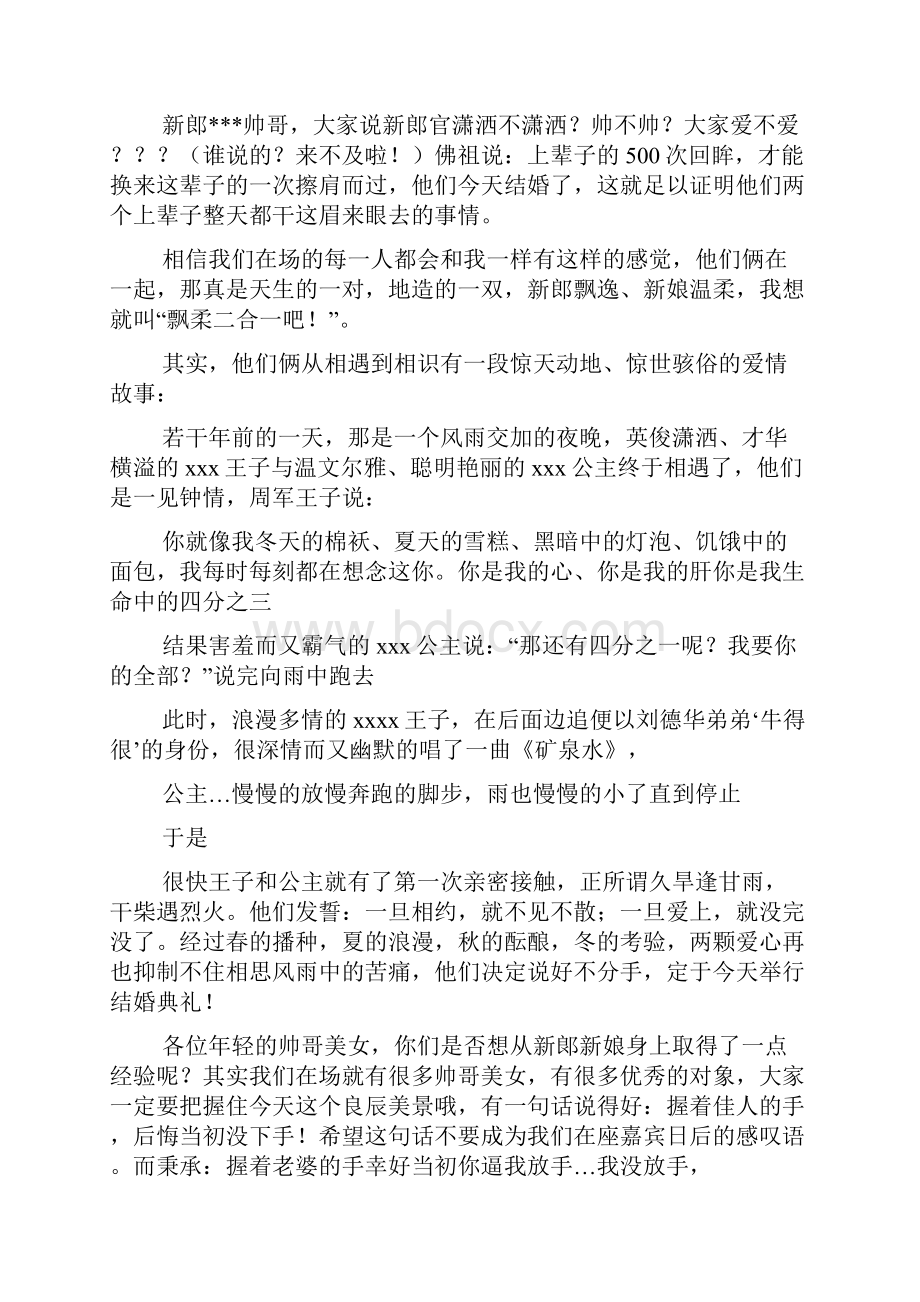 滑稽搞笑的婚礼主持词结尾.docx_第3页