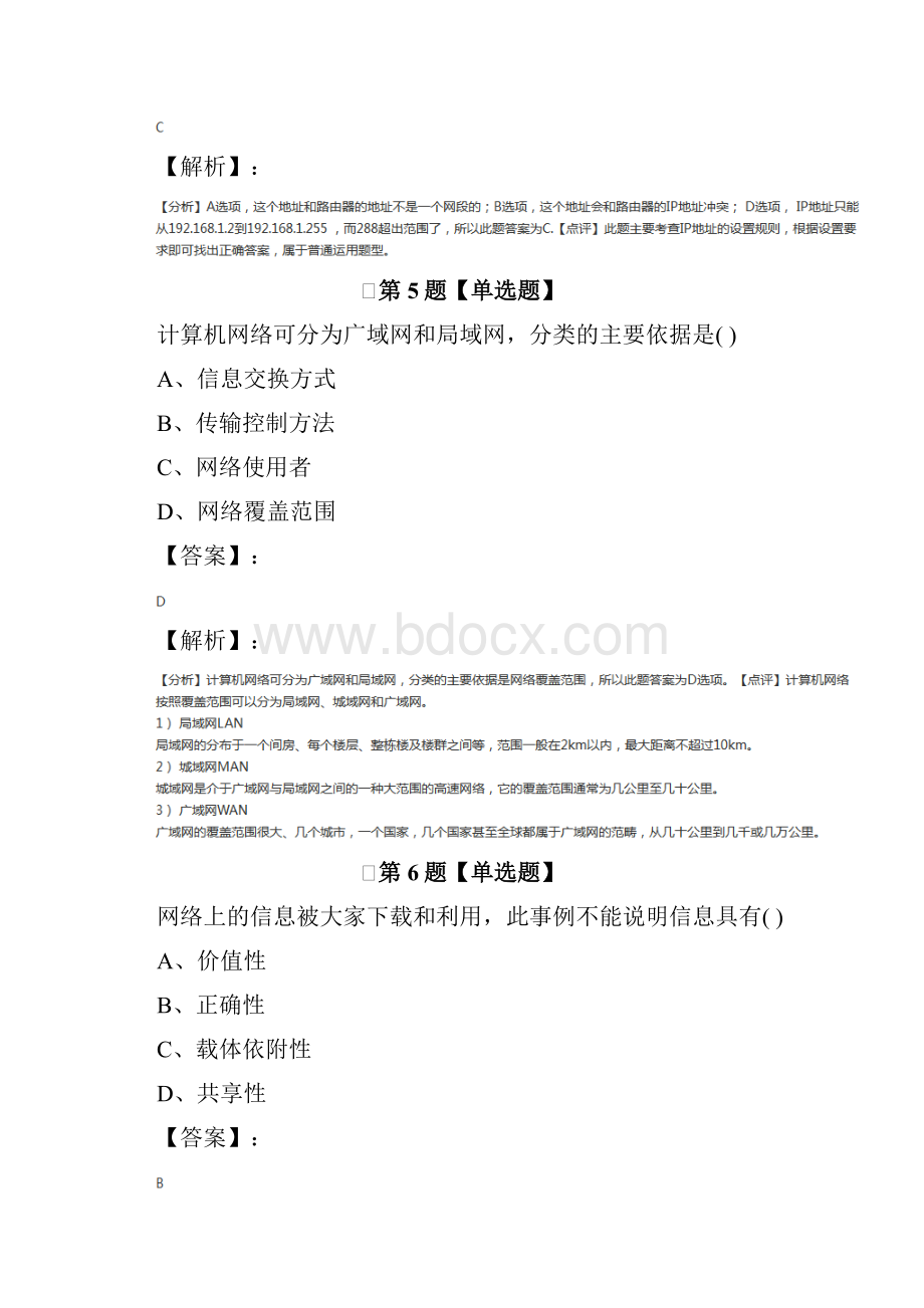 学年度高中信息技术必修 信息技术基础教科版练习题第八十一篇.docx_第3页