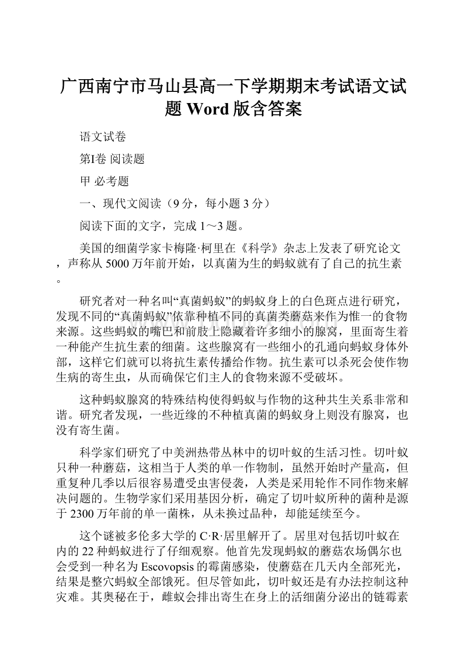 广西南宁市马山县高一下学期期末考试语文试题Word版含答案.docx_第1页