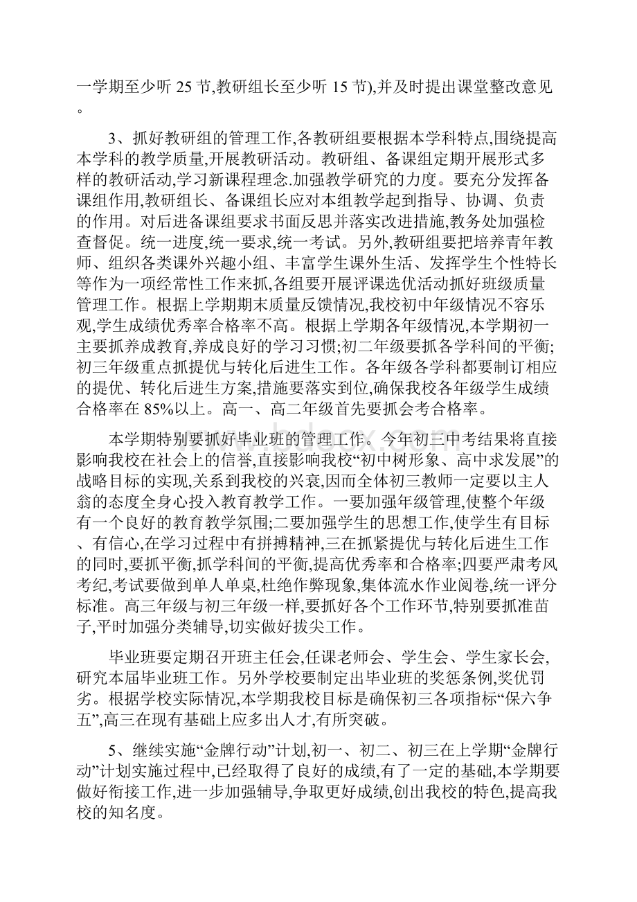 学年度第二学期教务处工作计划.docx_第3页