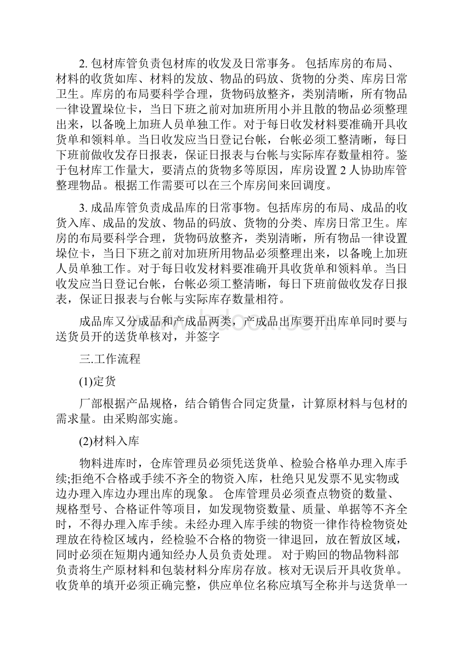 库管工作计划报告与库管工作计划模版汇编doc.docx_第2页