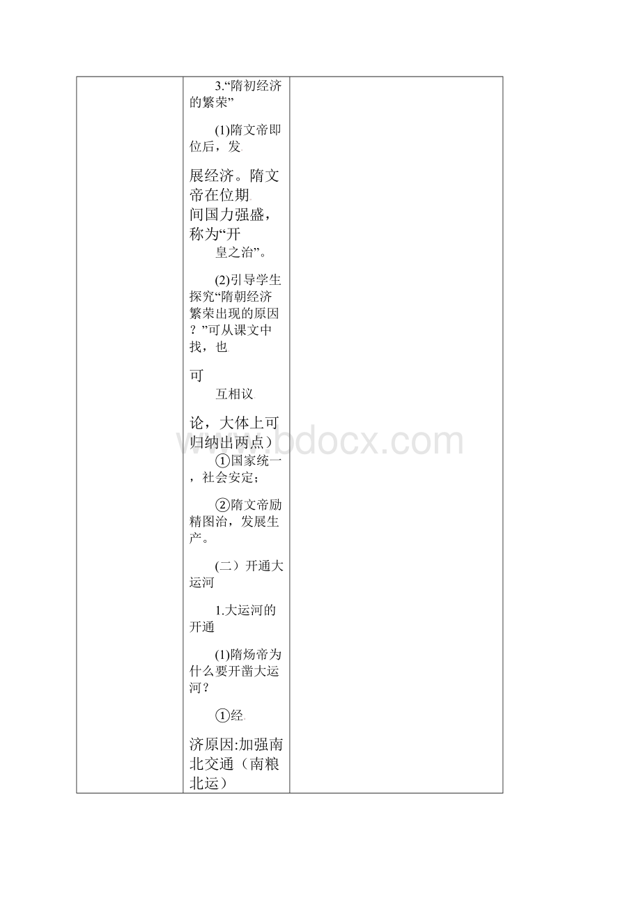 杭州市人教版七年级历史下册全一册教案打包22套.docx_第3页