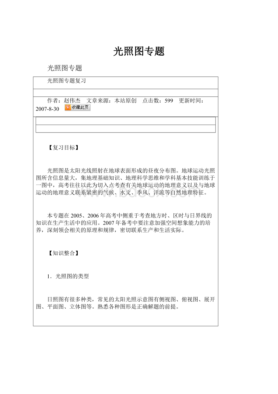 光照图专题.docx