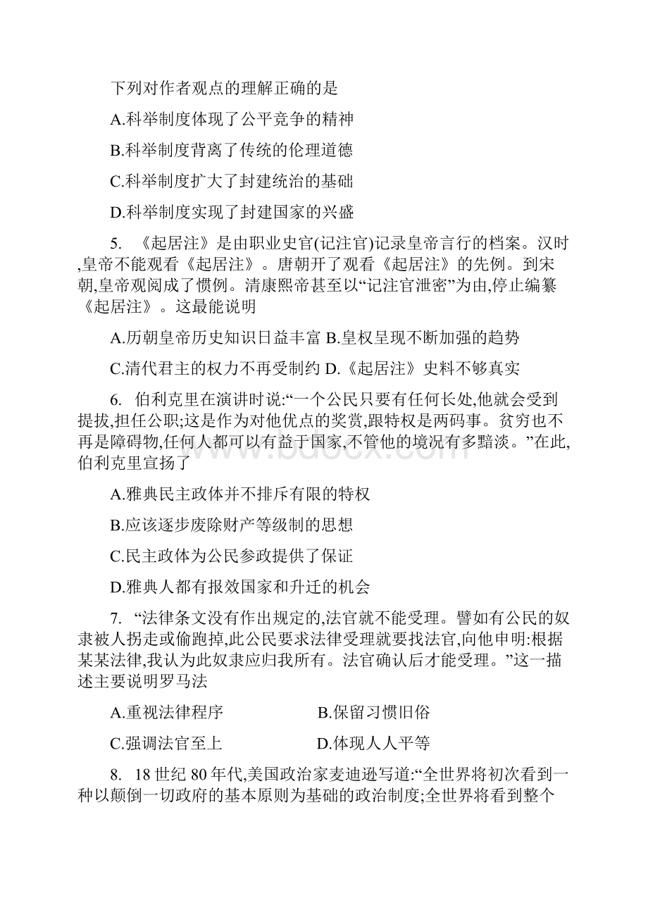 辽宁省阜新二高学年高一历史下学期期末考试试题.docx_第2页