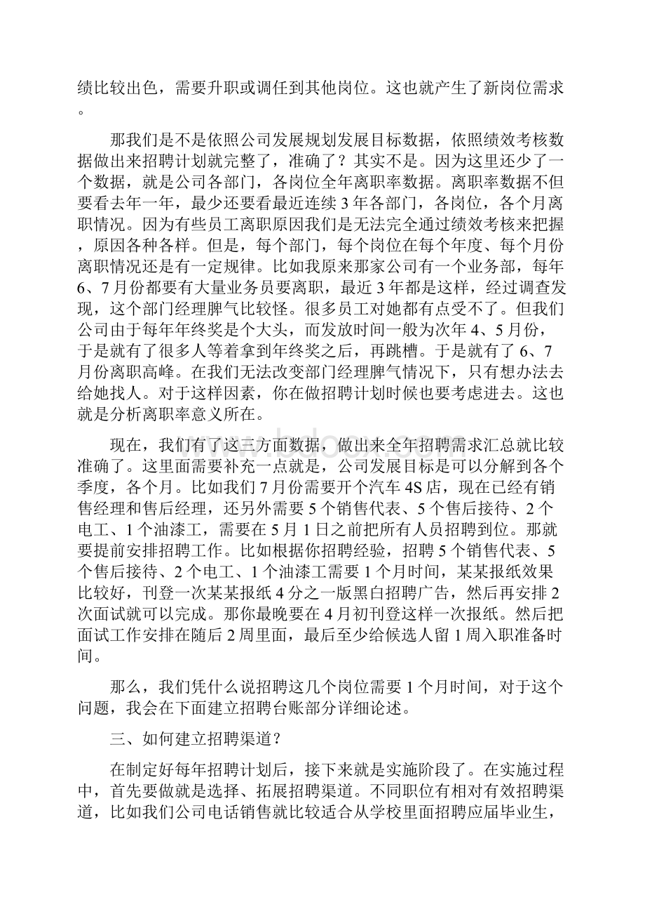 如何发布招聘信息最有效.docx_第3页