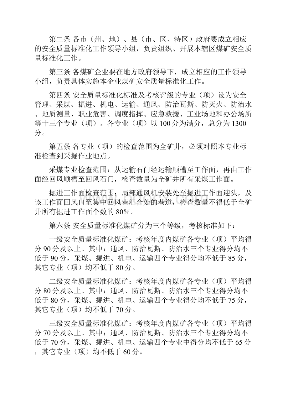 煤矿标准化评级表.docx_第2页