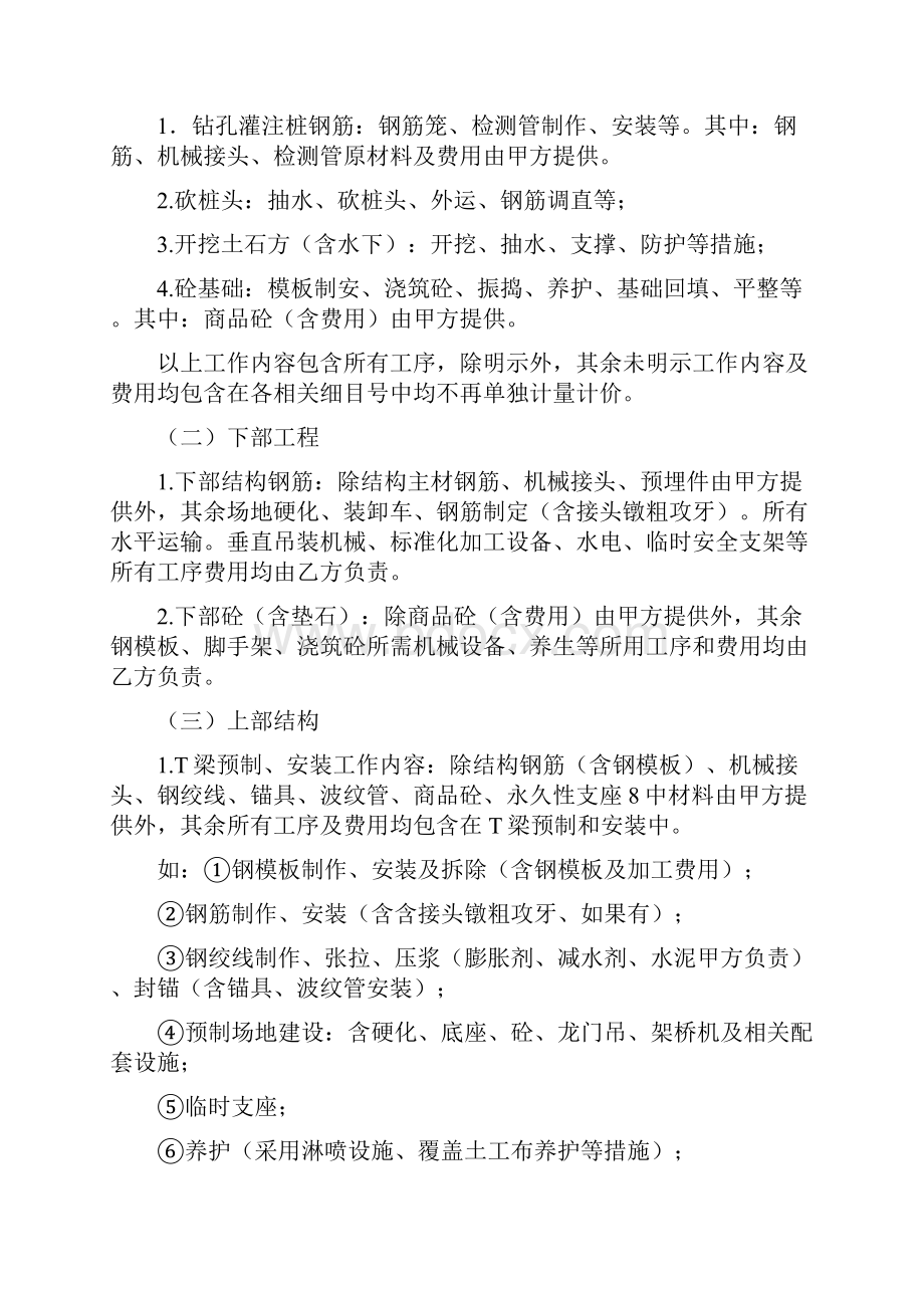 合同模板最新桥梁劳务分包合同.docx_第2页