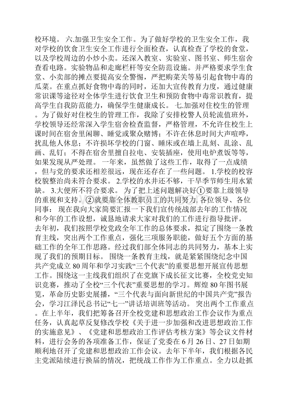 后勤工作述职报告.docx_第2页