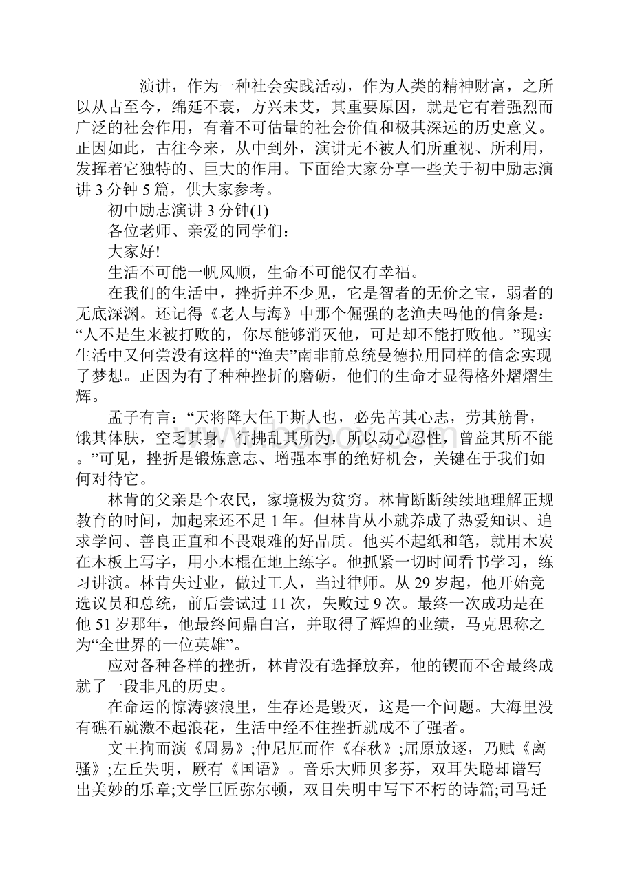 初中励志演讲3分钟5篇.docx_第2页