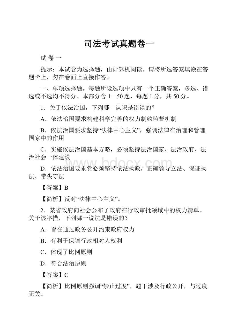 司法考试真题卷一.docx_第1页