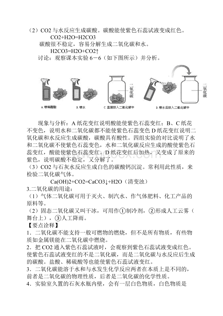 精品34二氧化碳和一氧化碳提高 知识讲解.docx_第2页