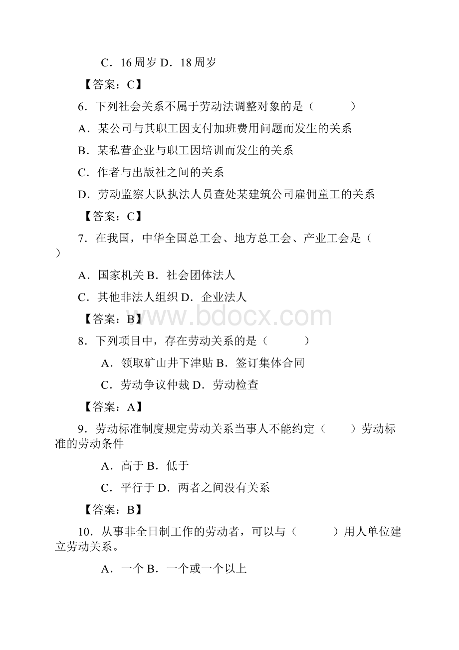 完整版劳动法学随堂练习题库及标准答案.docx_第2页