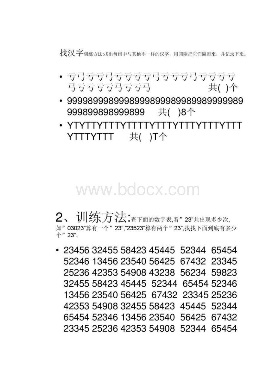 学能视觉观察能力训练培训.docx_第2页