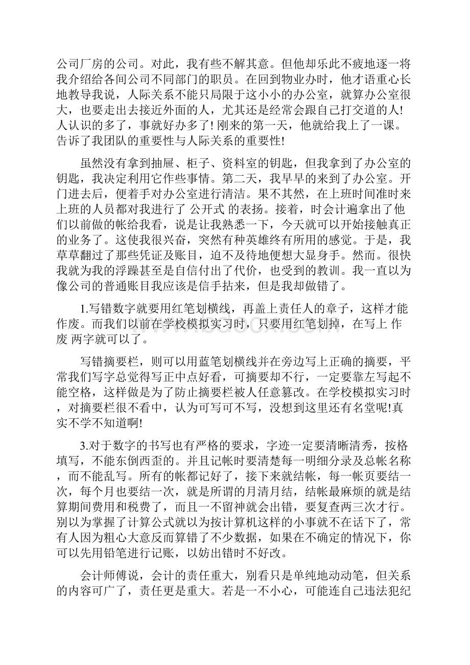 年会计专业实习报告最新篇.docx_第2页