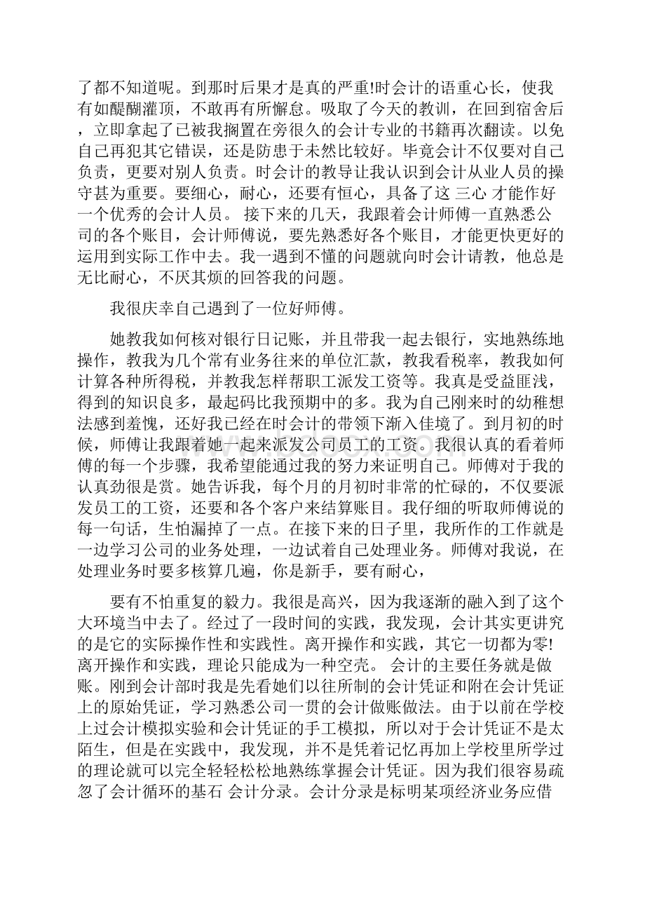 年会计专业实习报告最新篇.docx_第3页