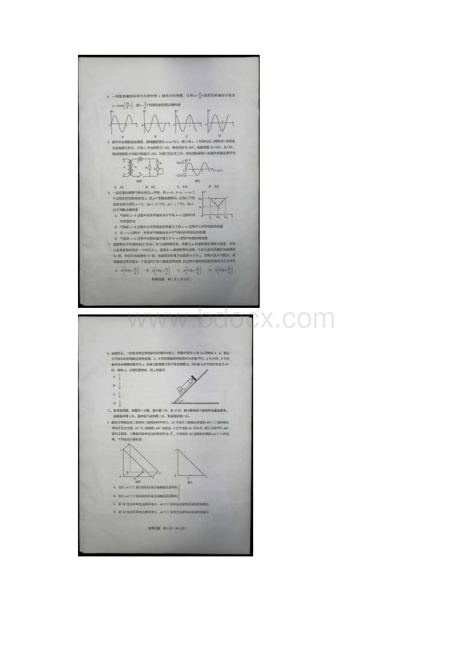 山东高考物理真题和答案估分专用.docx_第2页