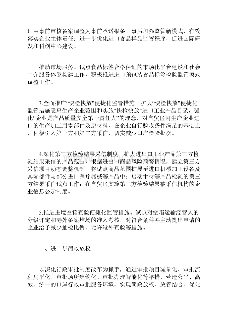 中国上海自由贸易试验区.docx_第2页