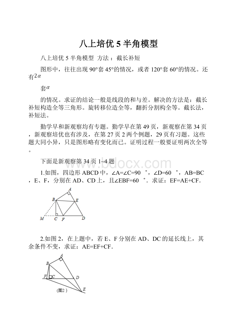 八上培优5 半角模型.docx