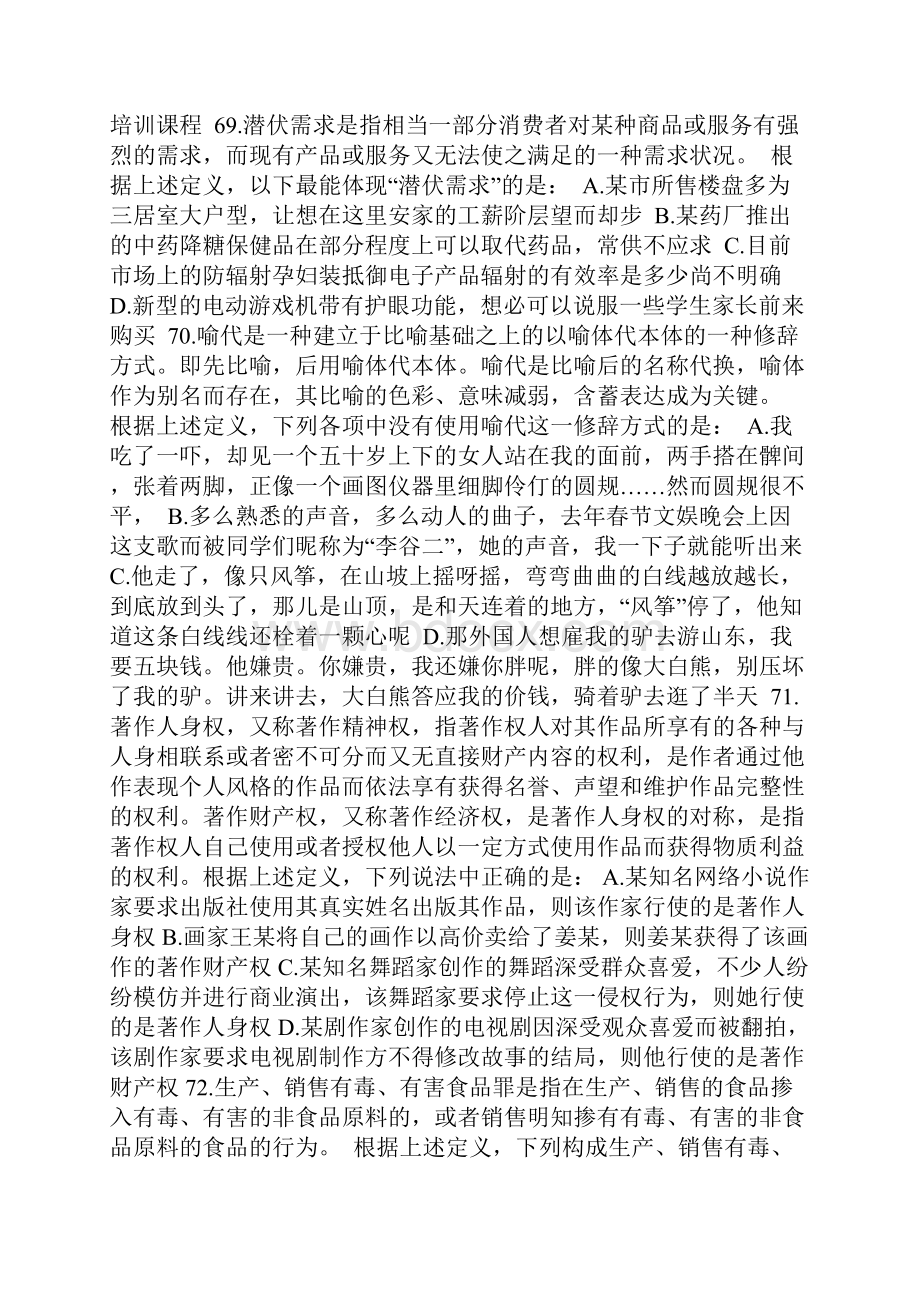 安徽省公务员行测真题考试判断推理.docx_第2页