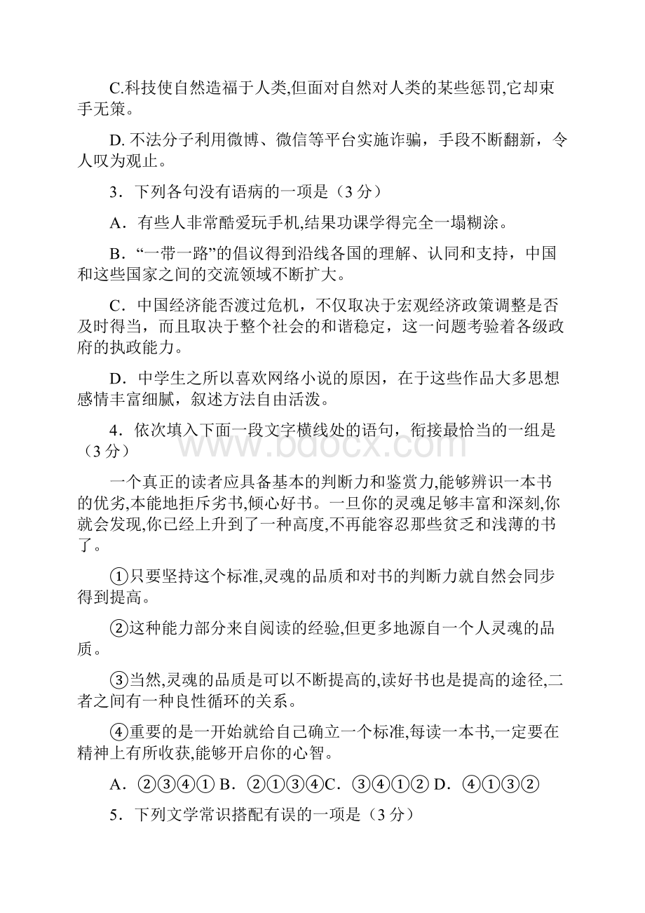 九年级语文第一次模拟考试试题1.docx_第2页