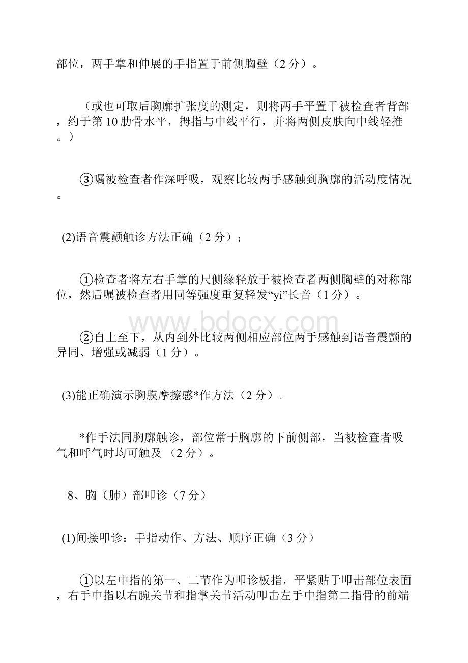 体格检查得分要点.docx_第2页