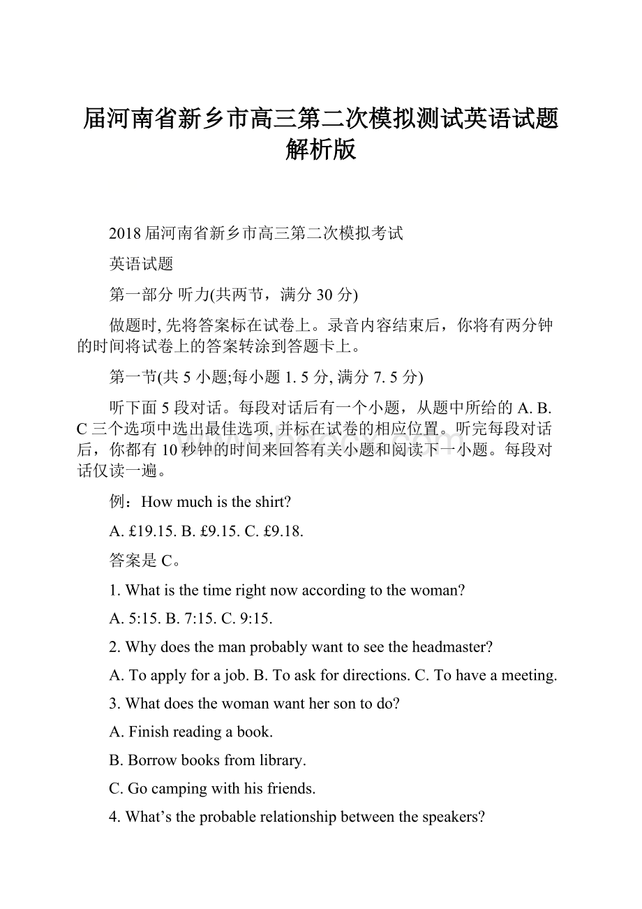 届河南省新乡市高三第二次模拟测试英语试题解析版.docx_第1页