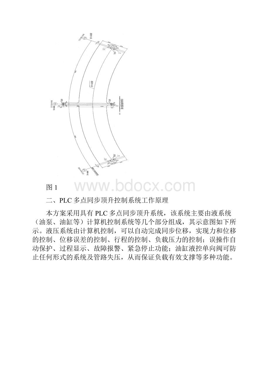 箱梁顶升施工方案.docx_第3页