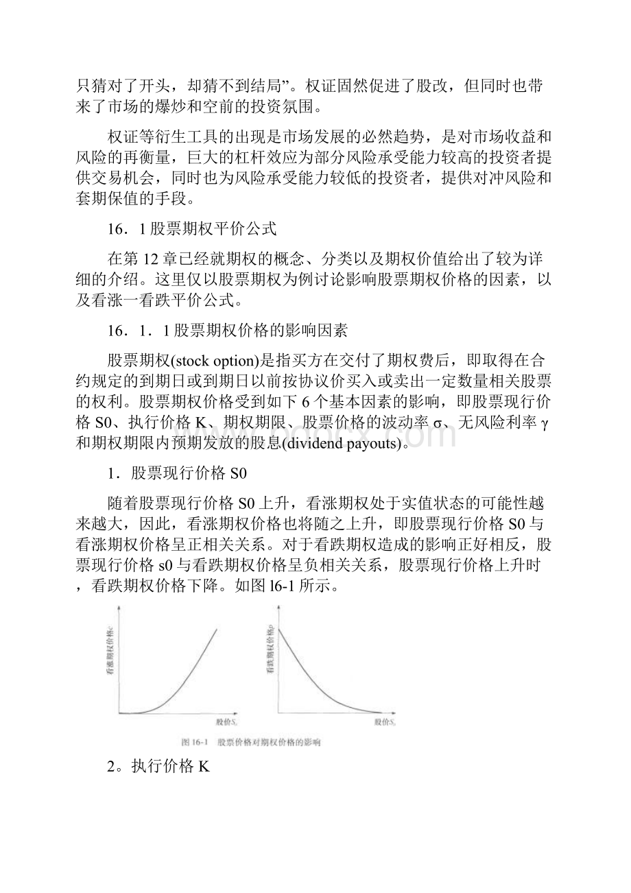 第16章 期权定价汇总.docx_第2页