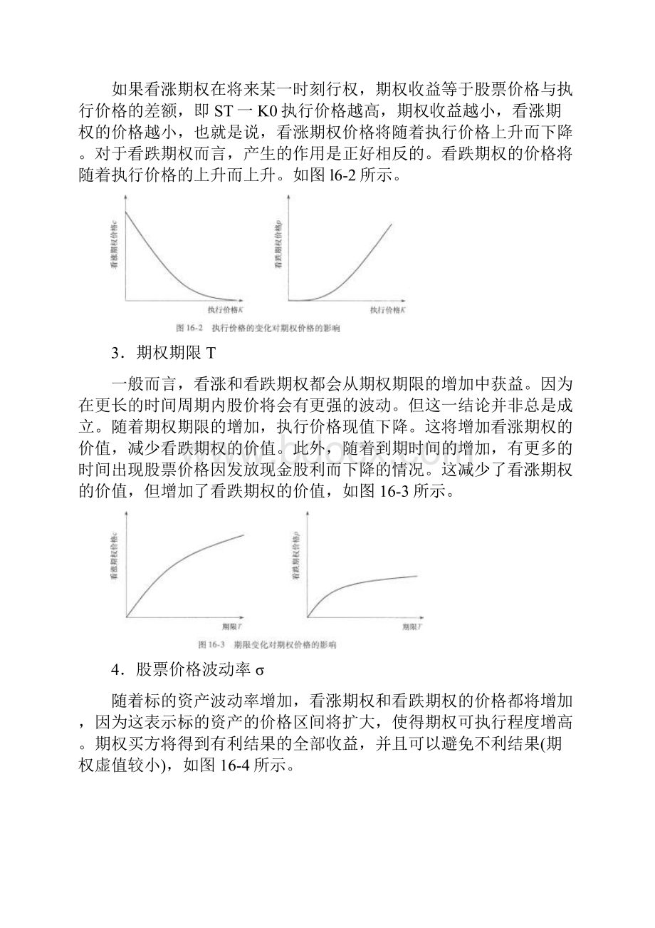 第16章 期权定价汇总.docx_第3页