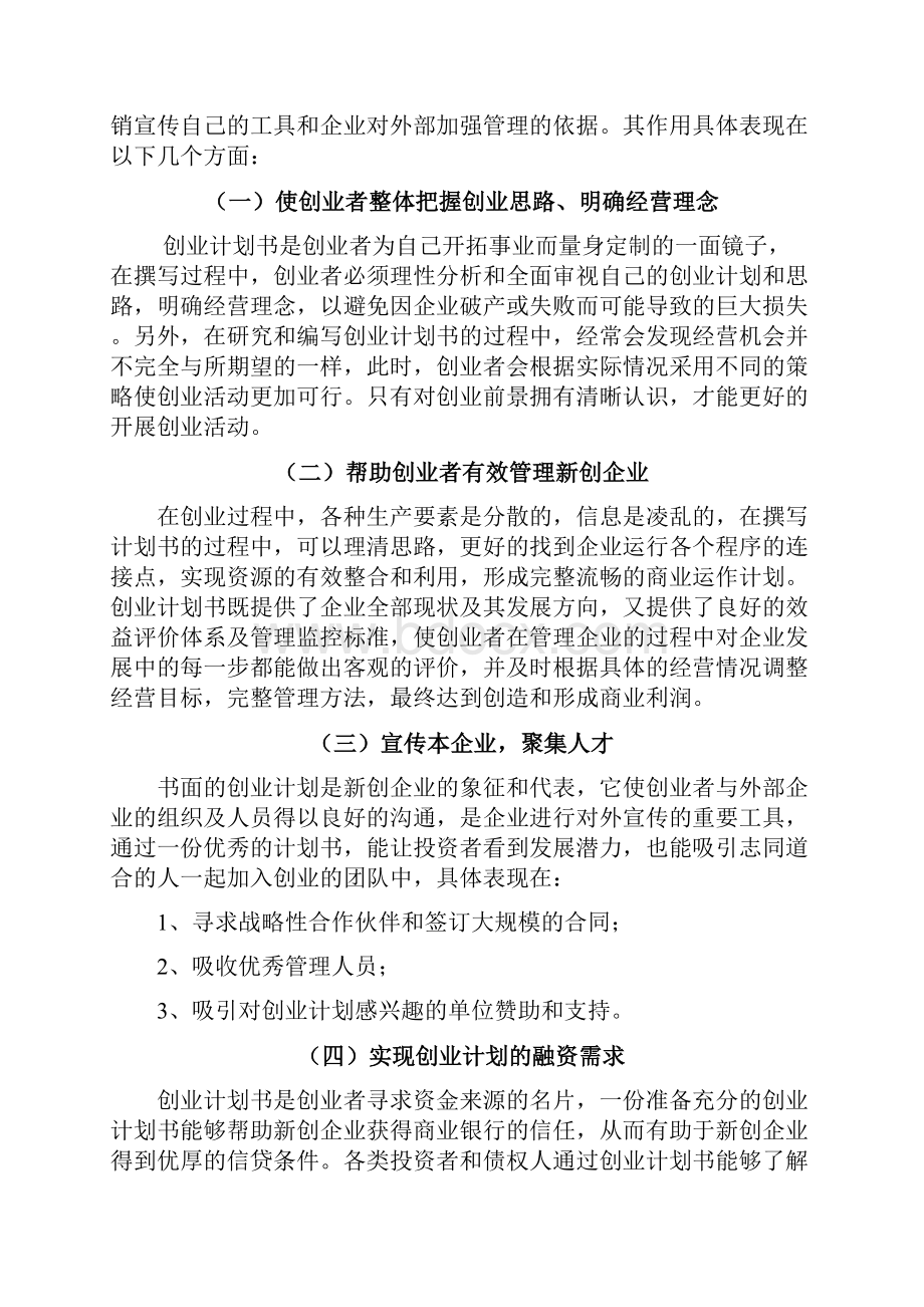 创业计划书撰写.docx_第2页