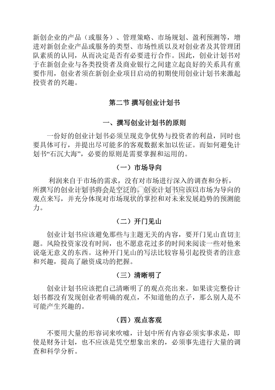 创业计划书撰写.docx_第3页