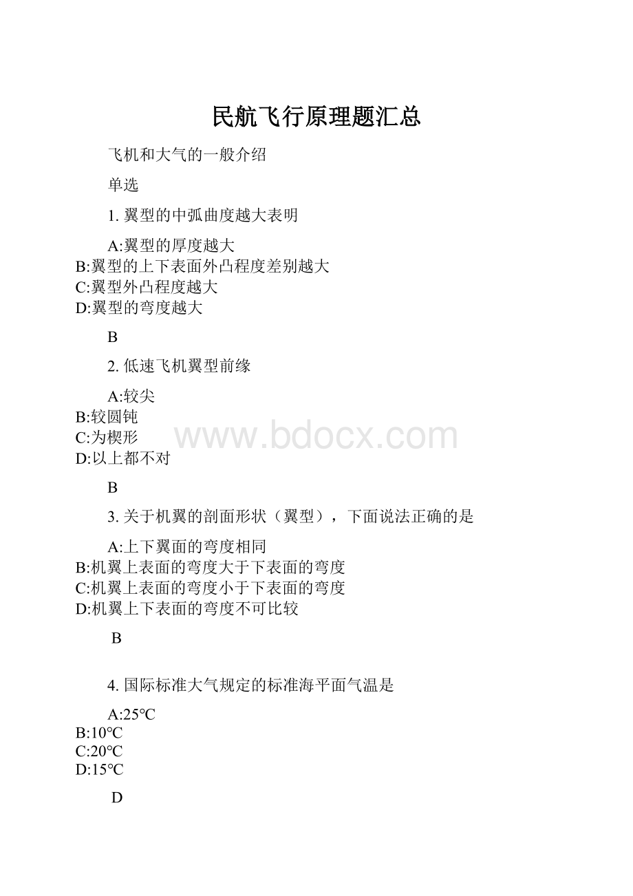 民航飞行原理题汇总.docx