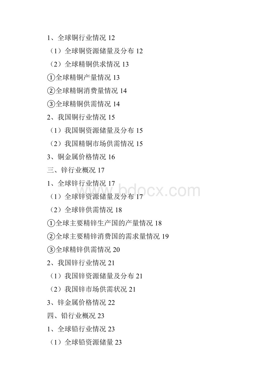 推荐精品有色金属铜锌铅黄金白银行业分析报告.docx_第2页