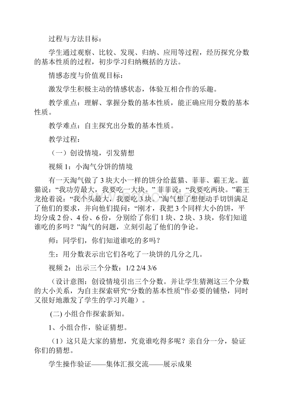 小学数学优秀教学设计分数的基本性质教学设计.docx_第2页