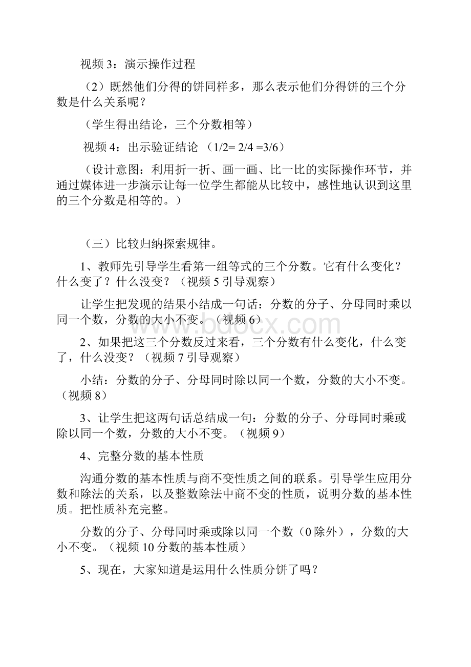 小学数学优秀教学设计分数的基本性质教学设计.docx_第3页