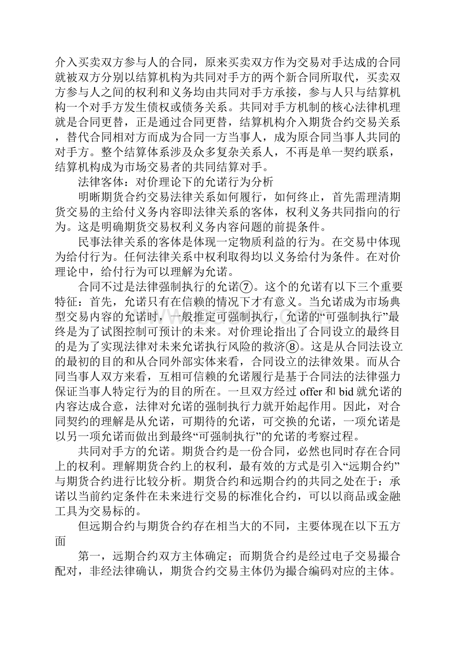 期货结算法律关系探讨.docx_第3页