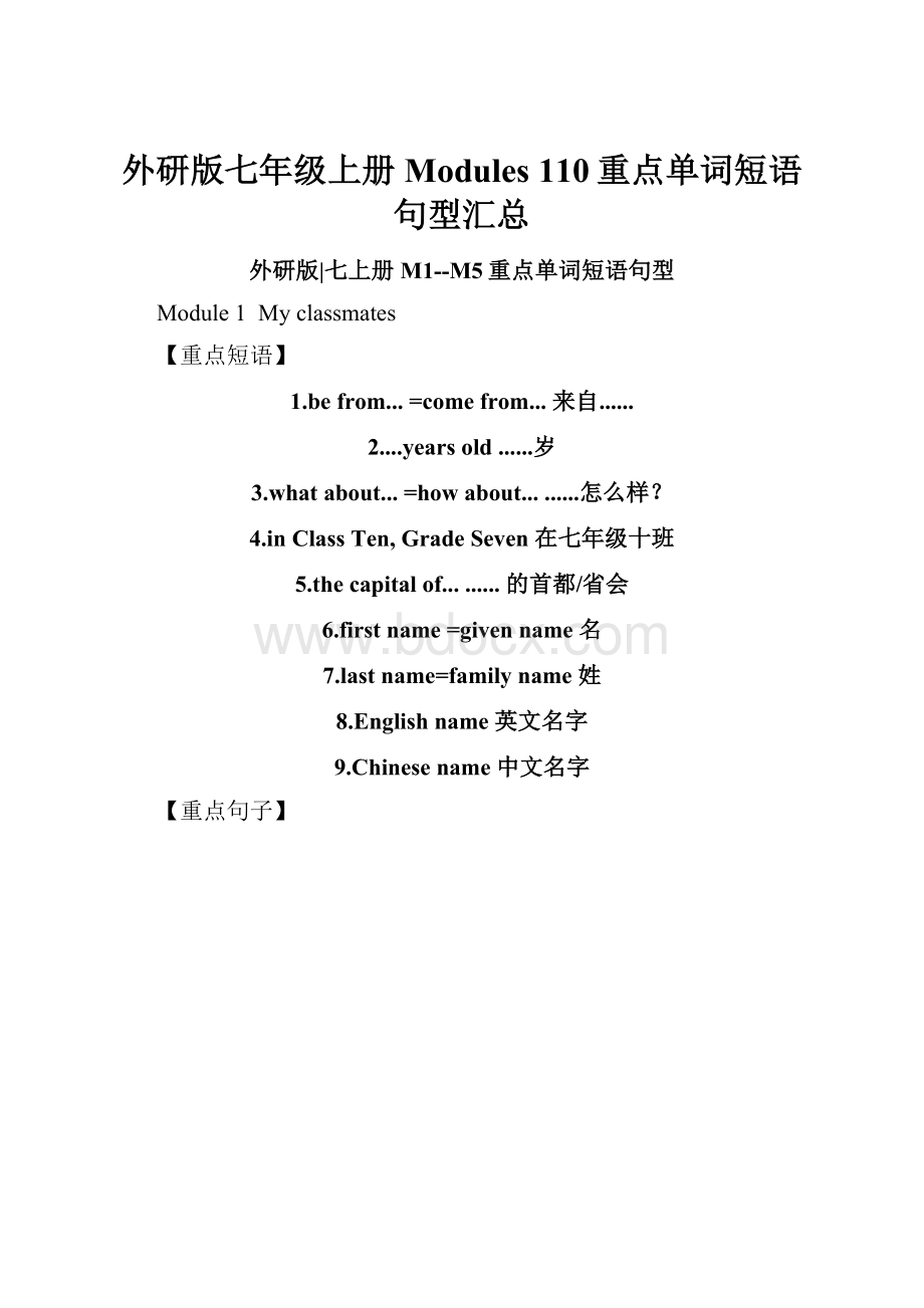 外研版七年级上册Modules 110重点单词短语句型汇总.docx_第1页