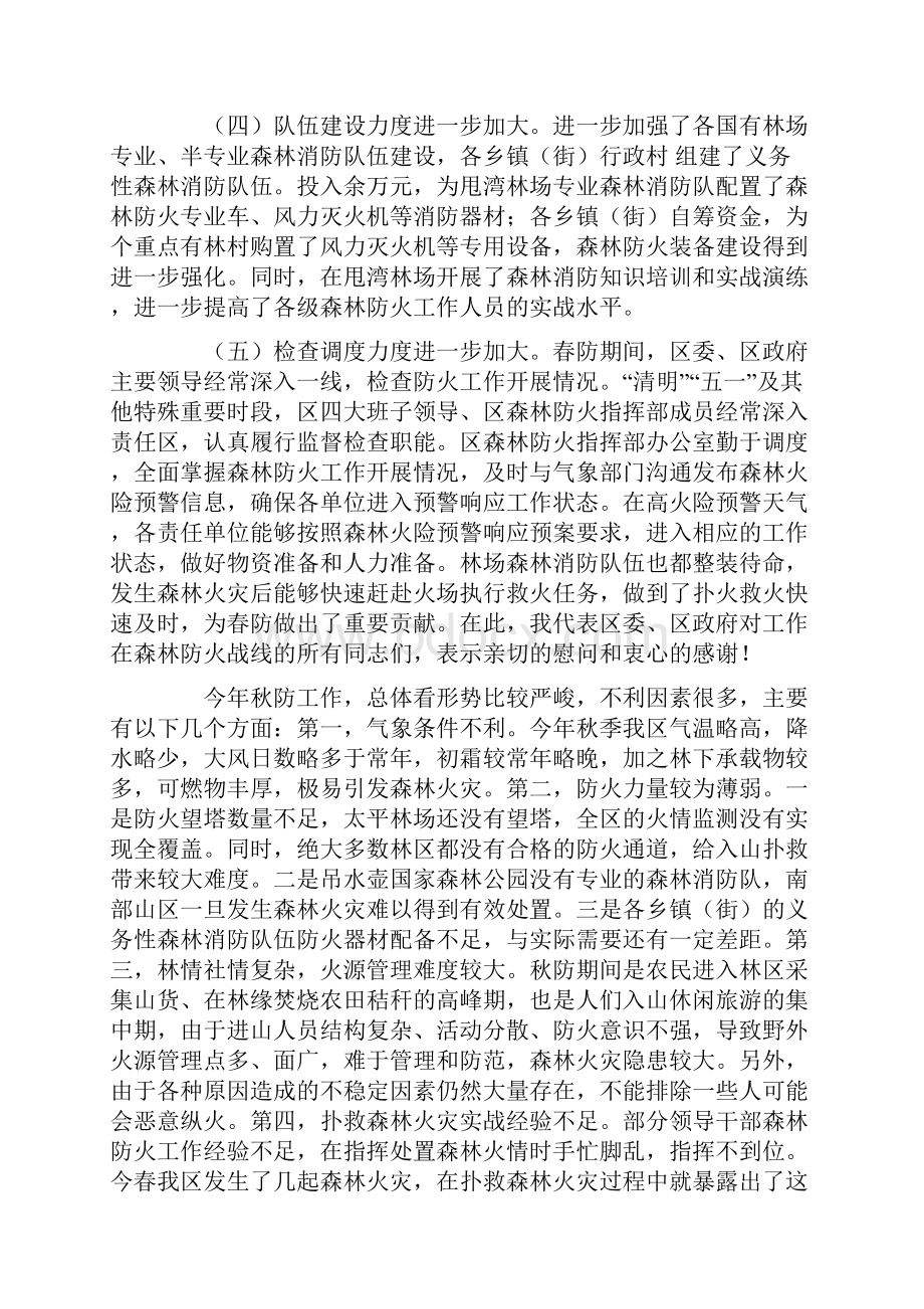 秋季森林防火工作会议讲话稿.docx_第2页