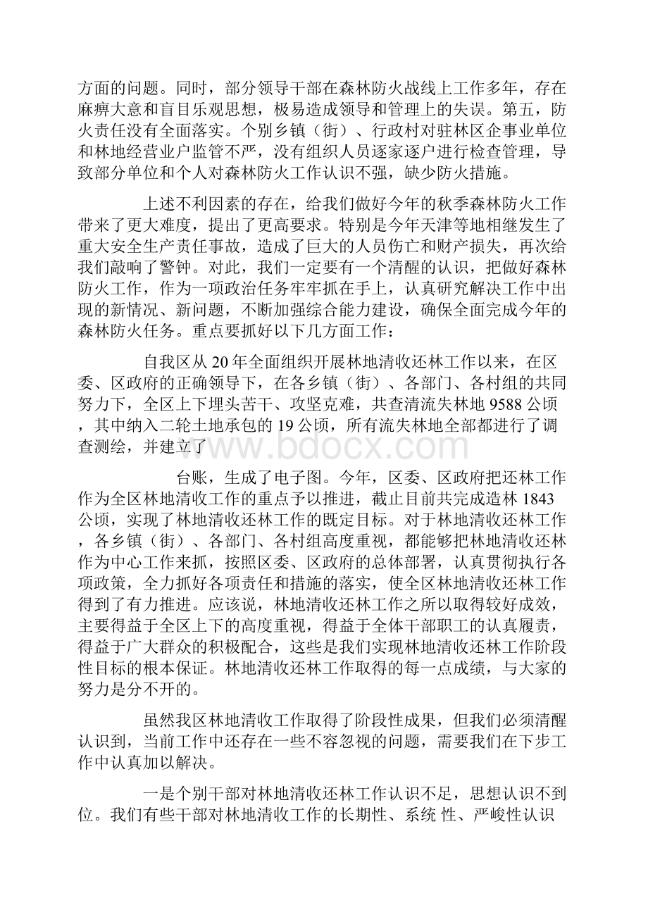 秋季森林防火工作会议讲话稿.docx_第3页