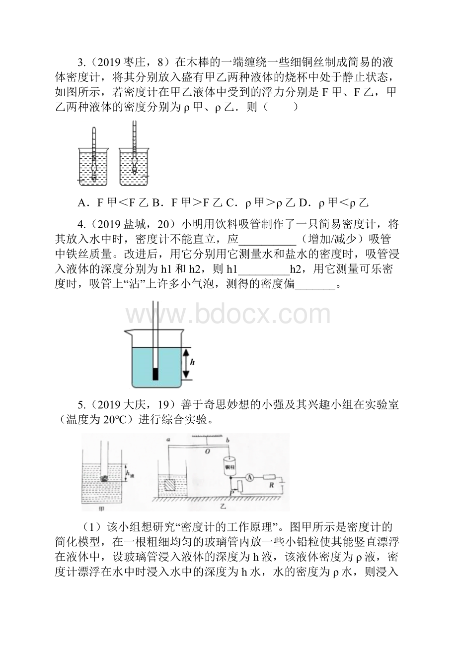 中考物理试题分类汇编密度计专题word版含答案 1.docx_第2页