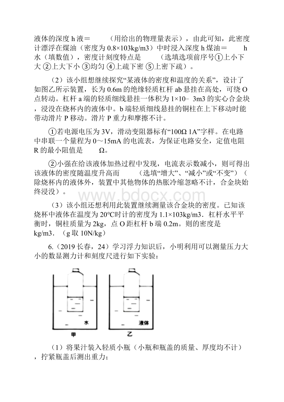 中考物理试题分类汇编密度计专题word版含答案 1.docx_第3页